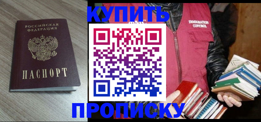 прописка регистрация в Вяземском