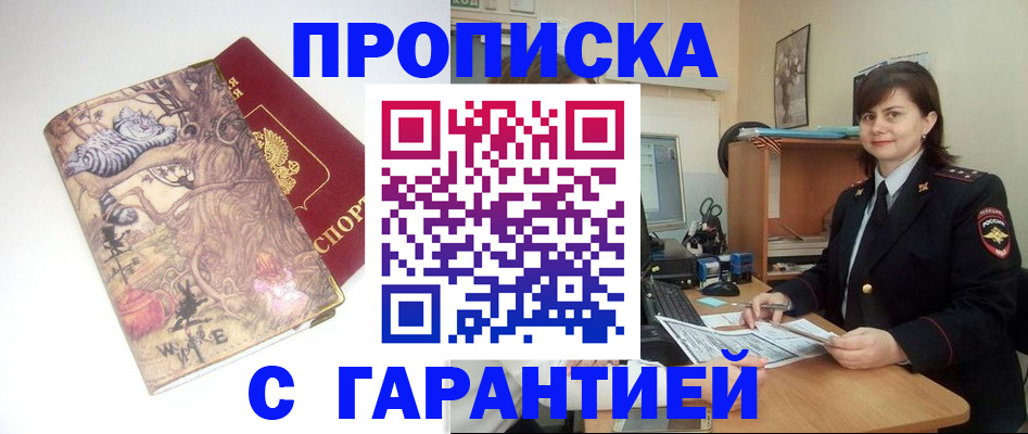 временная регистрация собственник в Вяземском